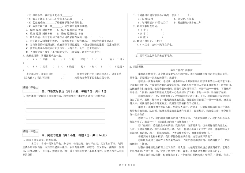 固原市重点小学小升初语文自我检测试题 附解析.doc_第2页