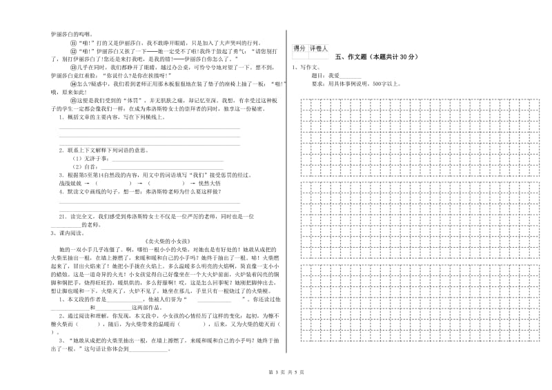 固原市重点小学小升初语文自我检测试题 附解析.doc_第3页