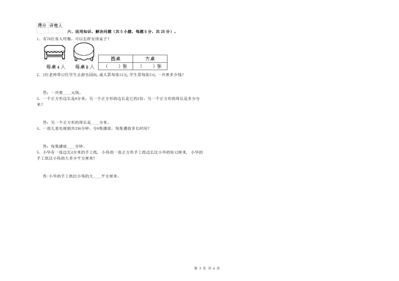 外研版三年级数学上学期全真模拟考试试卷D卷 附答案.doc_第3页