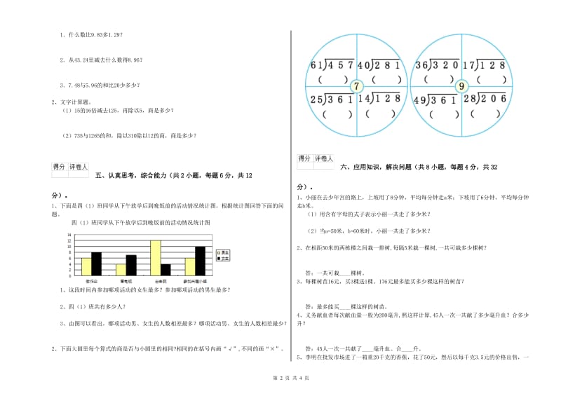 北师大版四年级数学【上册】开学考试试卷A卷 附解析.doc_第2页