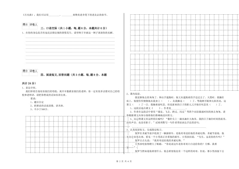 南阳市实验小学六年级语文上学期强化训练试题 含答案.doc_第2页