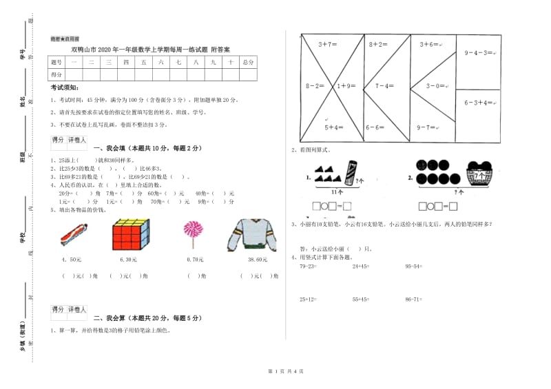 双鸭山市2020年一年级数学上学期每周一练试题 附答案.doc_第1页