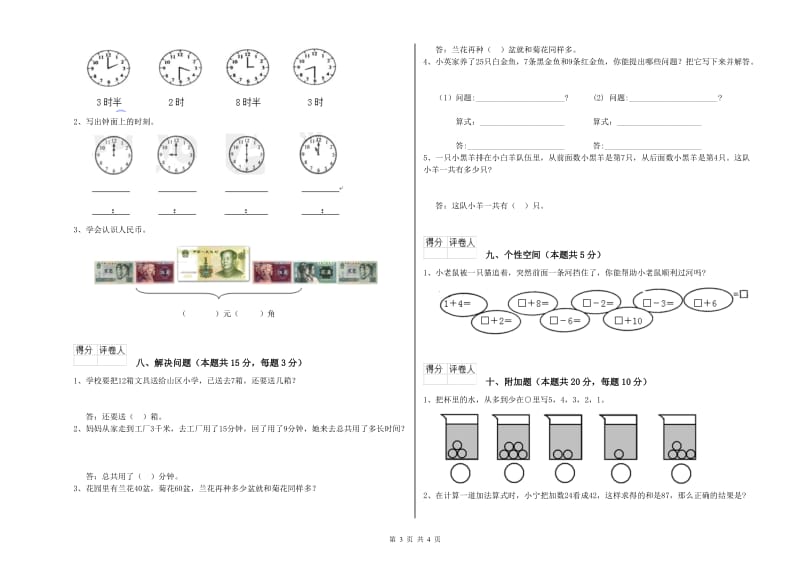 双鸭山市2020年一年级数学上学期每周一练试题 附答案.doc_第3页