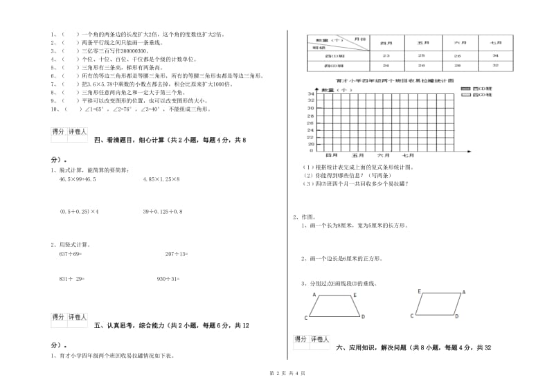 外研版四年级数学【上册】期中考试试题A卷 附解析.doc_第2页