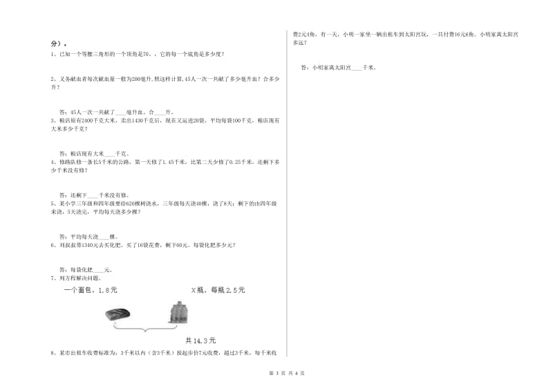 外研版四年级数学【上册】期中考试试题A卷 附解析.doc_第3页