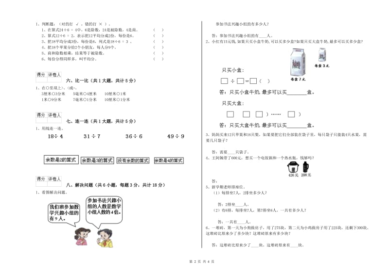 咸阳市二年级数学下学期自我检测试题 附答案.doc_第2页