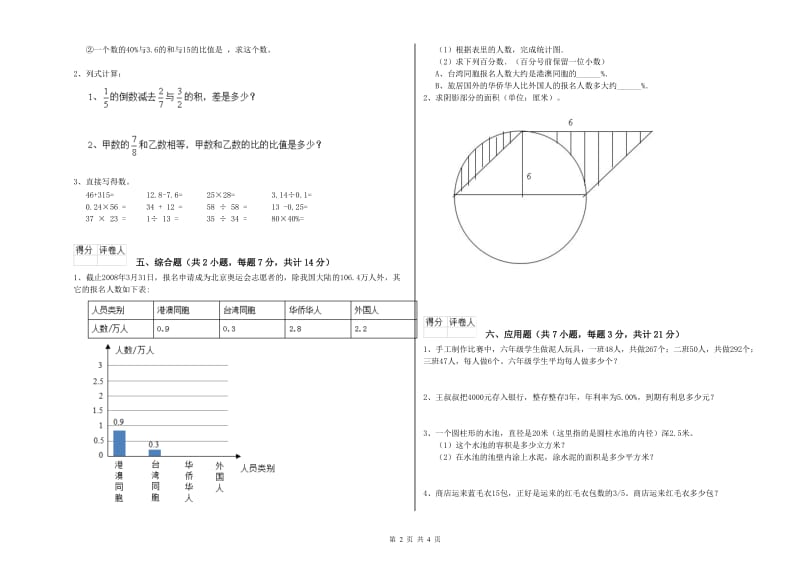 大连市实验小学六年级数学【上册】过关检测试题 附答案.doc_第2页