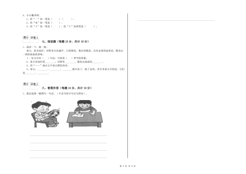 博尔塔拉蒙古自治州实验小学一年级语文上学期开学检测试卷 附答案.doc_第3页