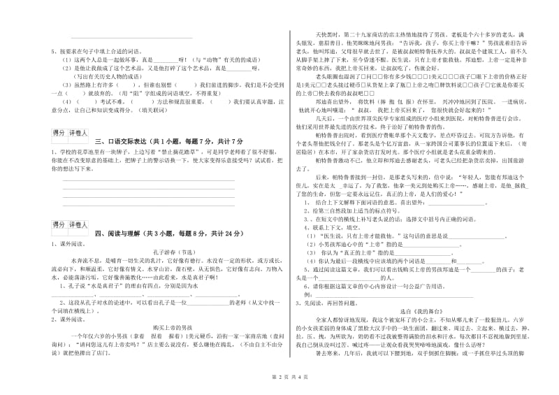 南通市重点小学小升初语文考前检测试题 附答案.doc_第2页