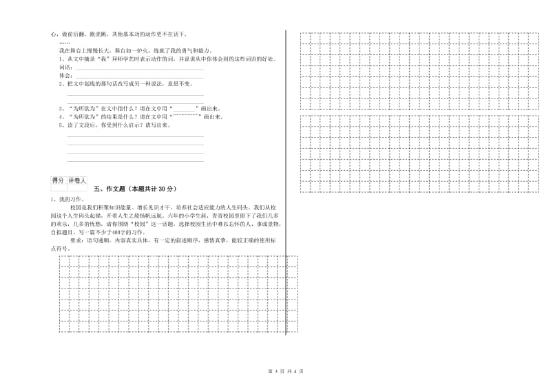 南通市重点小学小升初语文考前检测试题 附答案.doc_第3页