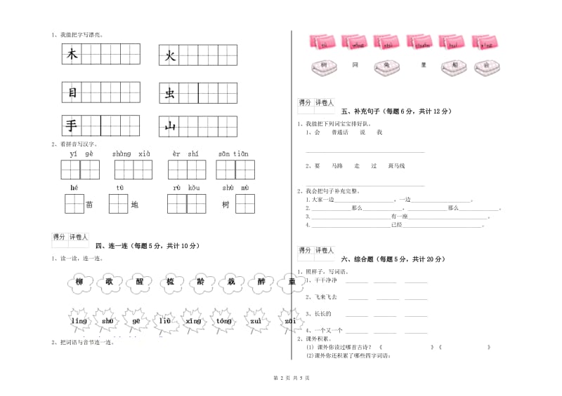 吕梁市实验小学一年级语文上学期期末考试试题 附答案.doc_第2页