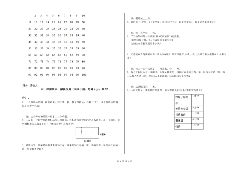 四川省重点小学四年级数学【上册】自我检测试卷 含答案.doc_第3页