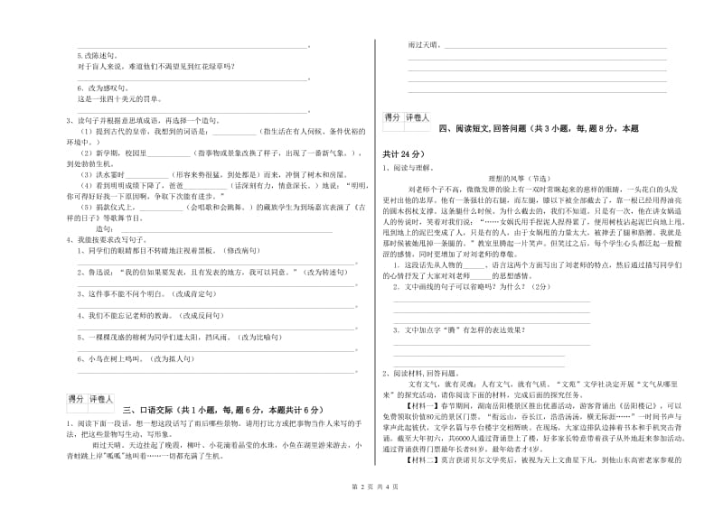 双鸭山市实验小学六年级语文上学期能力提升试题 含答案.doc_第2页