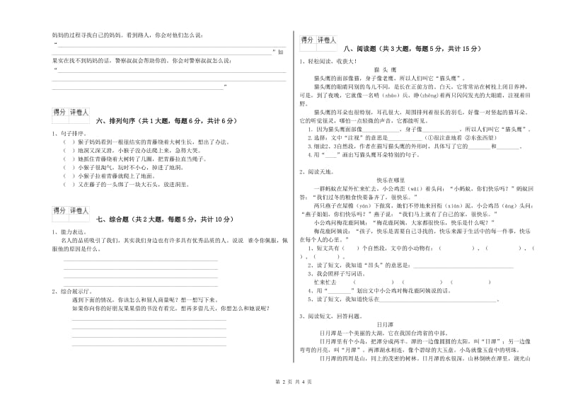 安徽省2020年二年级语文上学期考前检测试题 附解析.doc_第2页