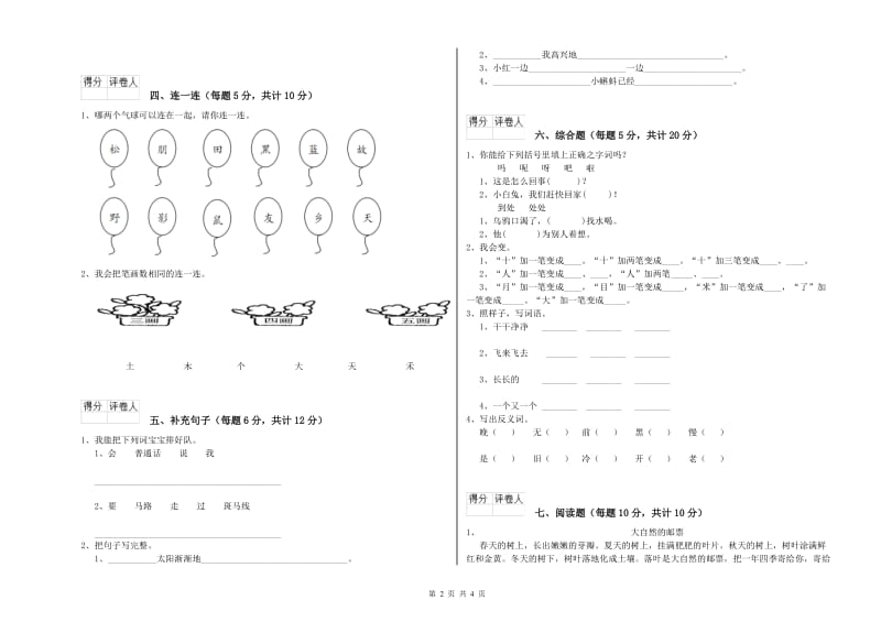 南昌市实验小学一年级语文上学期综合练习试卷 附答案.doc_第2页