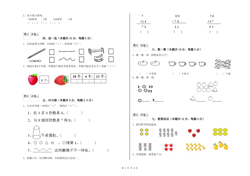 天水市2019年一年级数学下学期期中考试试题 附答案.doc_第2页