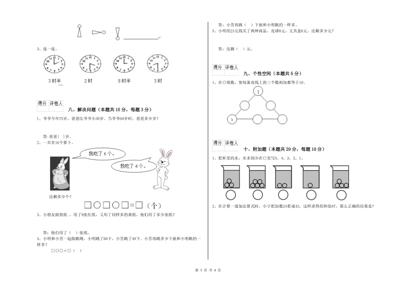 天水市2019年一年级数学下学期期中考试试题 附答案.doc_第3页