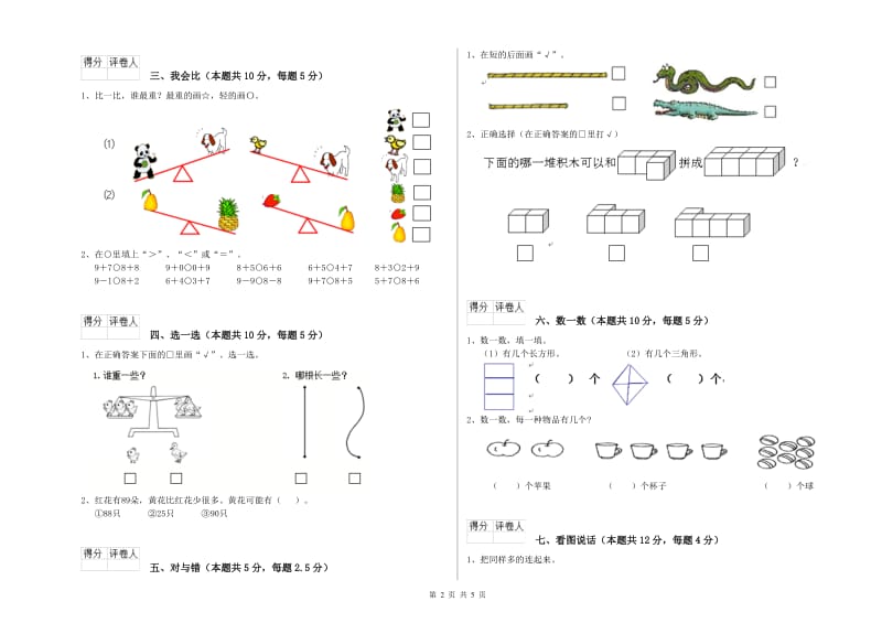 安顺市2020年一年级数学下学期全真模拟考试试题 附答案.doc_第2页