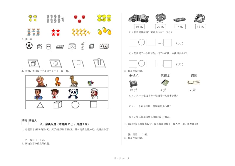 安顺市2020年一年级数学下学期全真模拟考试试题 附答案.doc_第3页