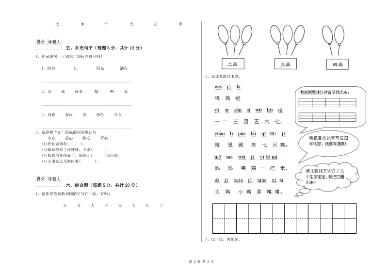 安顺市实验小学一年级语文【下册】全真模拟考试试题 附答案.doc_第2页