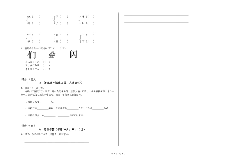 安顺市实验小学一年级语文【下册】全真模拟考试试题 附答案.doc_第3页