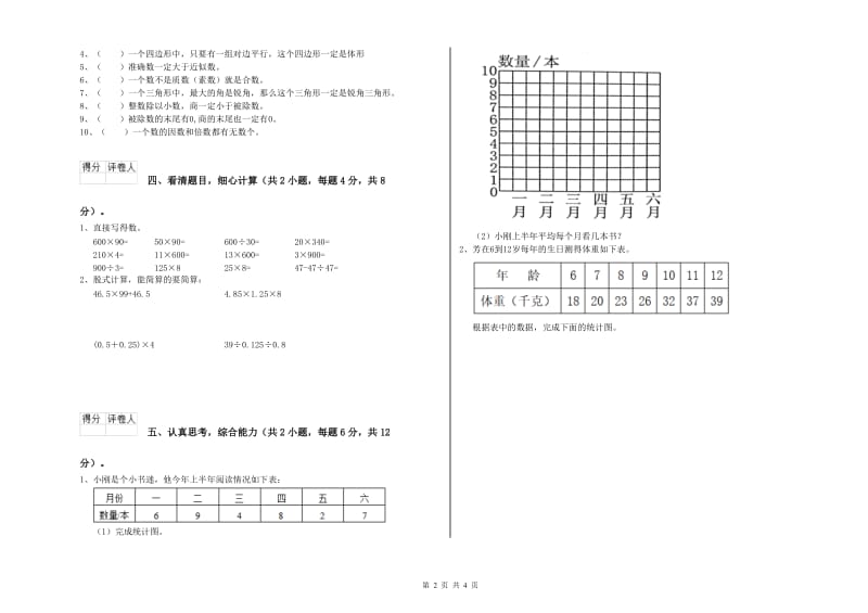 宁夏2020年四年级数学上学期开学考试试卷 附答案.doc_第2页