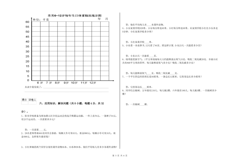 宁夏2020年四年级数学上学期开学考试试卷 附答案.doc_第3页