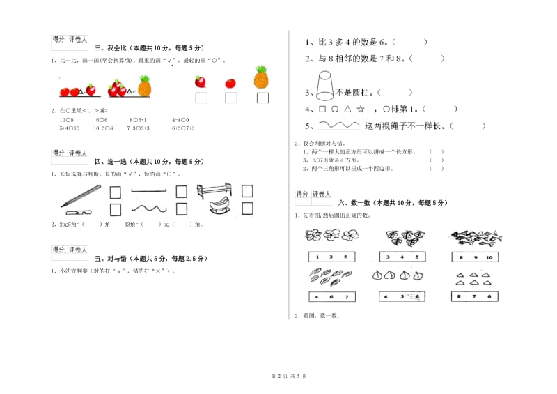 安阳市2019年一年级数学下学期全真模拟考试试卷 附答案.doc_第2页