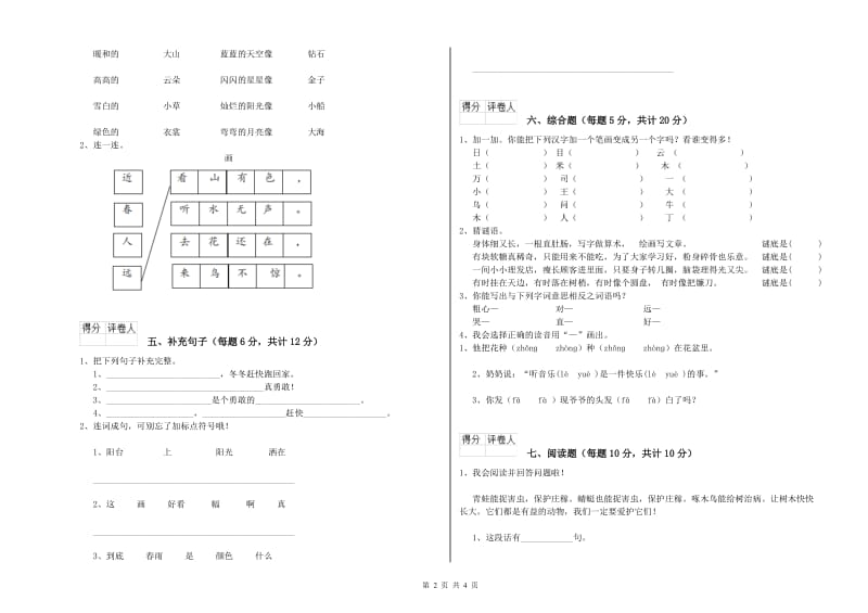 四川省重点小学一年级语文下学期开学考试试卷 附解析.doc_第2页