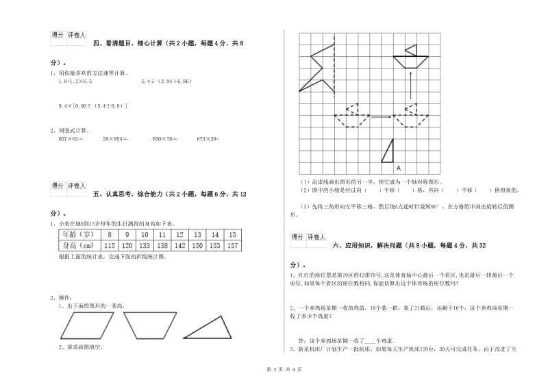 四年级数学【下册】能力检测试题B卷 含答案.doc_第2页