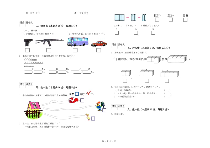 南阳市2020年一年级数学上学期月考试题 附答案.doc_第2页