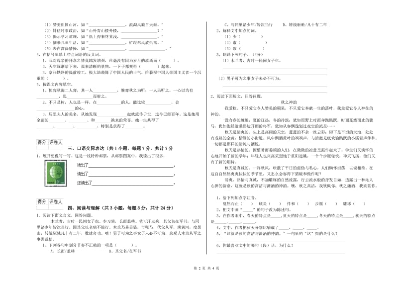 咸阳市重点小学小升初语文全真模拟考试试卷 含答案.doc_第2页