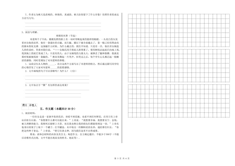 咸阳市重点小学小升初语文全真模拟考试试卷 含答案.doc_第3页