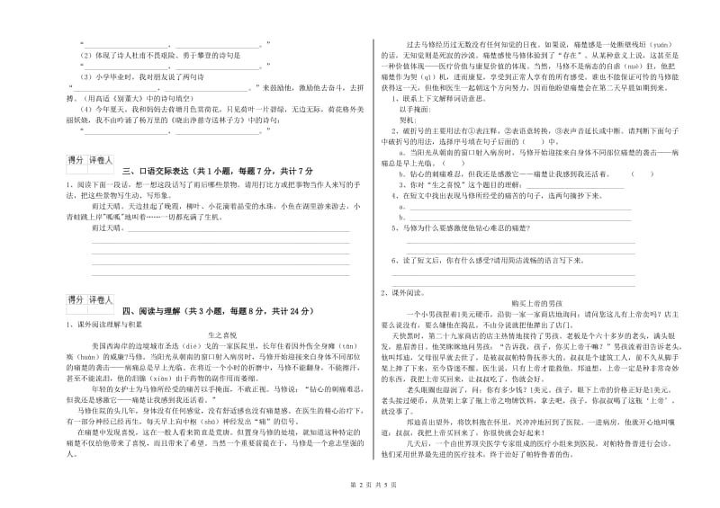 安庆市重点小学小升初语文全真模拟考试试卷 附答案.doc_第2页