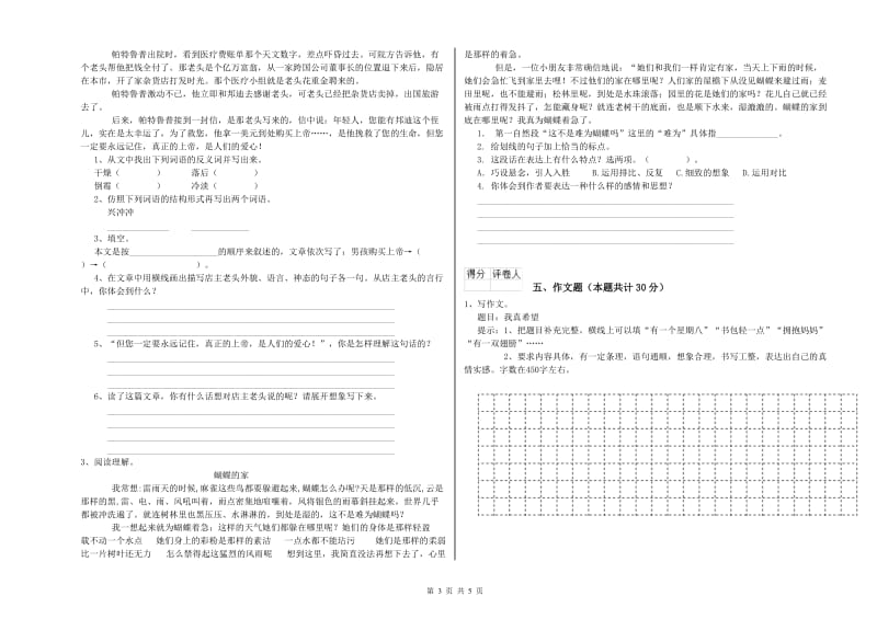 安庆市重点小学小升初语文全真模拟考试试卷 附答案.doc_第3页