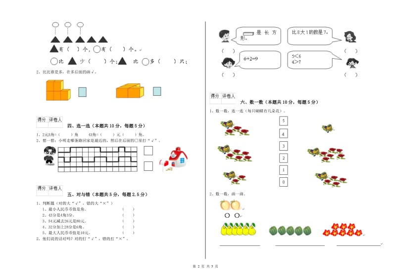 宜宾市2020年一年级数学下学期期末考试试卷 附答案.doc_第2页