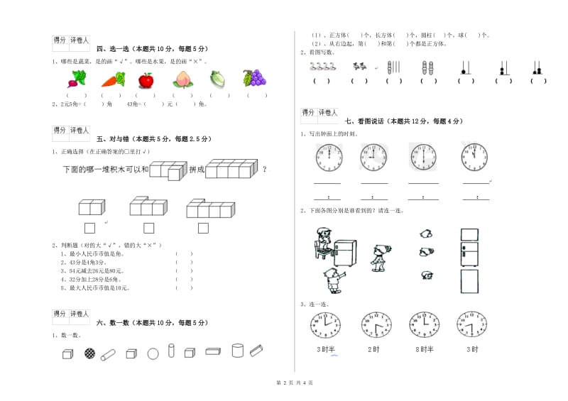 安康市2019年一年级数学上学期月考试题 附答案.doc_第2页