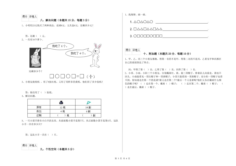 安康市2019年一年级数学上学期月考试题 附答案.doc_第3页