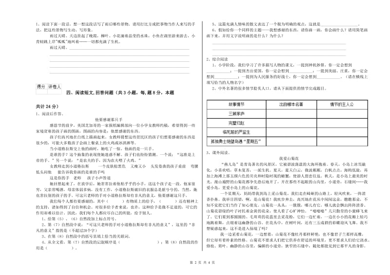 南平市实验小学六年级语文上学期期末考试试题 含答案.doc_第2页