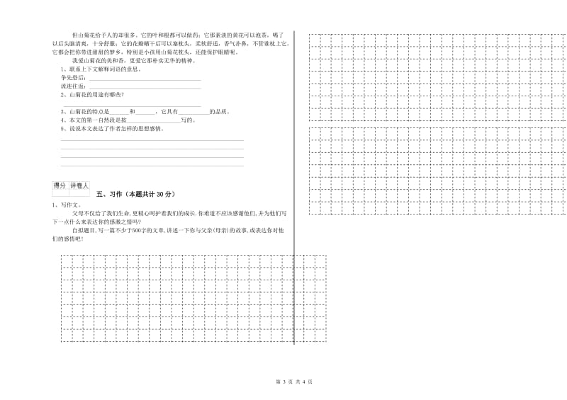 南平市实验小学六年级语文上学期期末考试试题 含答案.doc_第3页