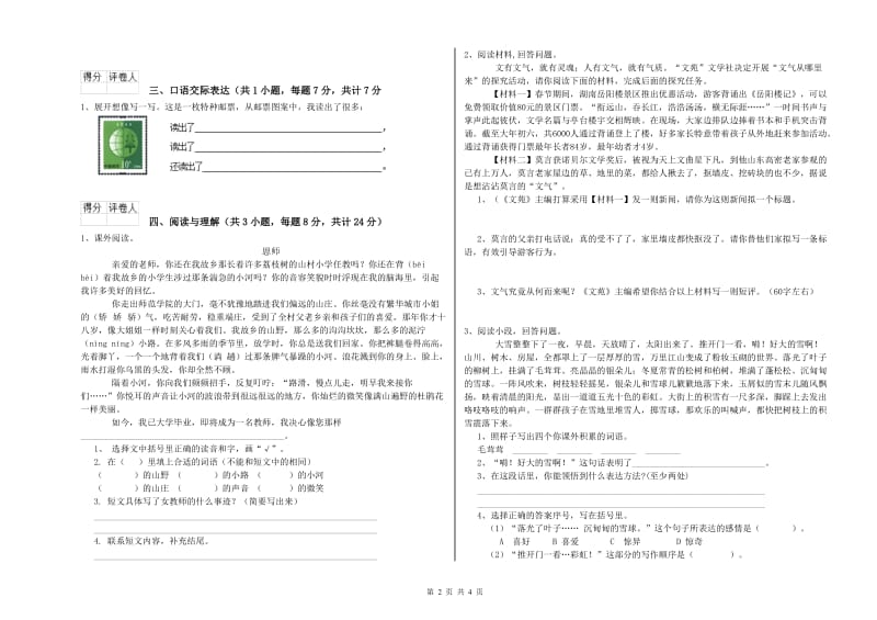 塔城地区重点小学小升初语文综合检测试卷 含答案.doc_第2页