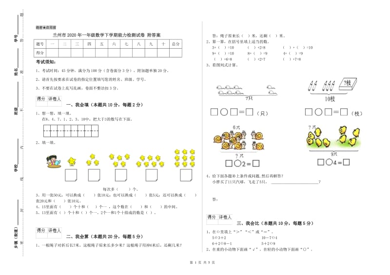 兰州市2020年一年级数学下学期能力检测试卷 附答案.doc_第1页