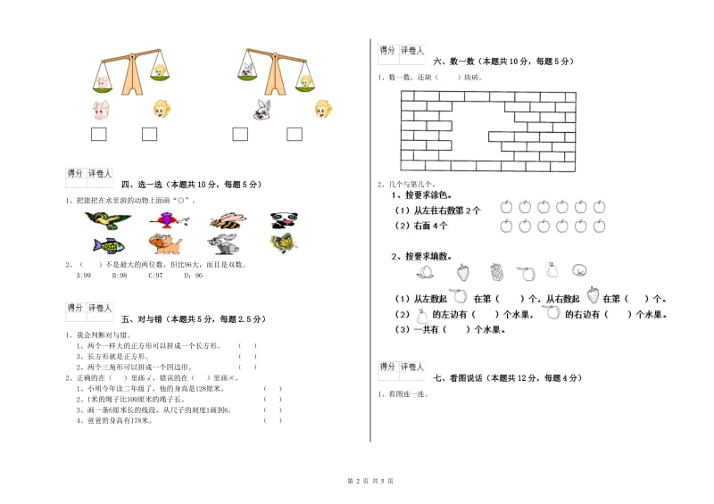 兰州市2020年一年级数学下学期能力检测试卷 附答案.doc_第2页