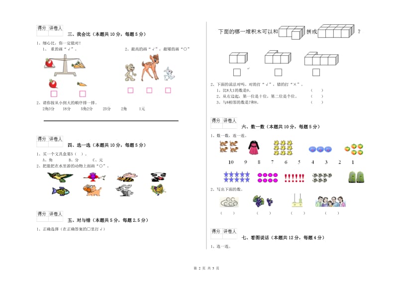 南宁市2020年一年级数学上学期期中考试试卷 附答案.doc_第2页