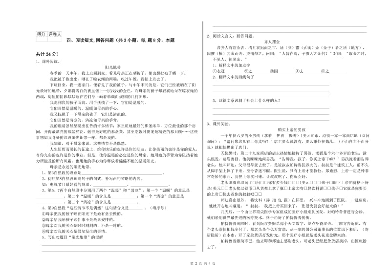 六年级语文下学期开学检测试题 含答案.doc_第2页