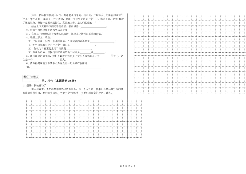 六年级语文下学期开学检测试题 含答案.doc_第3页