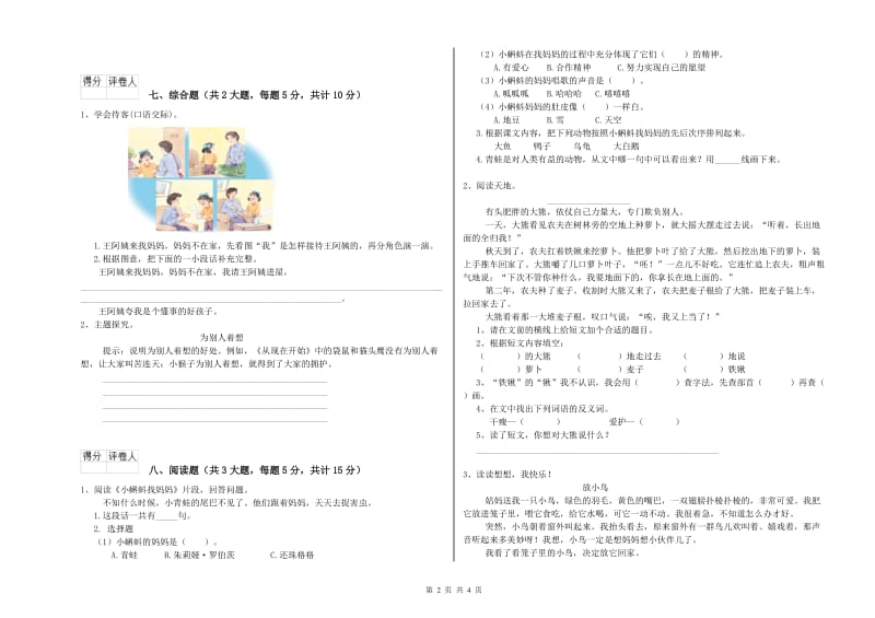 北师大版二年级语文下学期模拟考试试题 附解析.doc_第2页