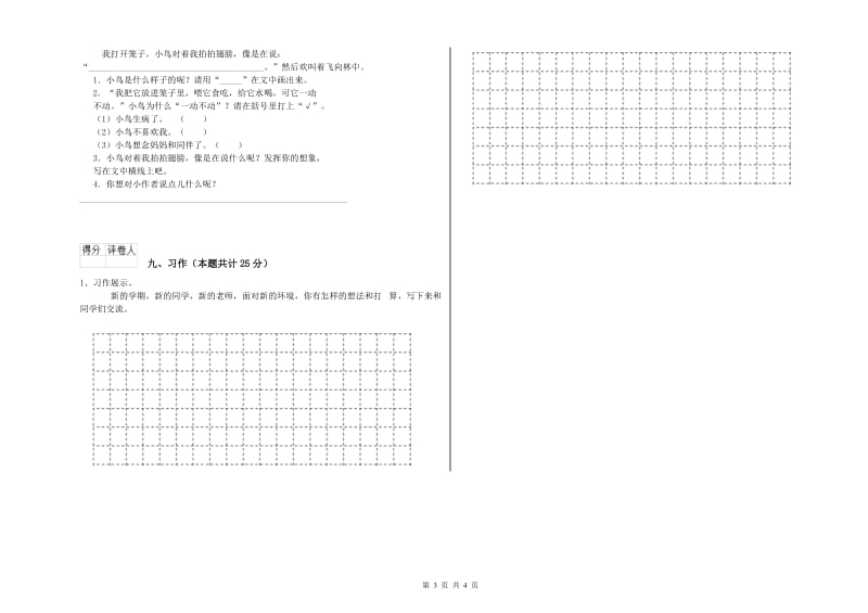 北师大版二年级语文下学期模拟考试试题 附解析.doc_第3页