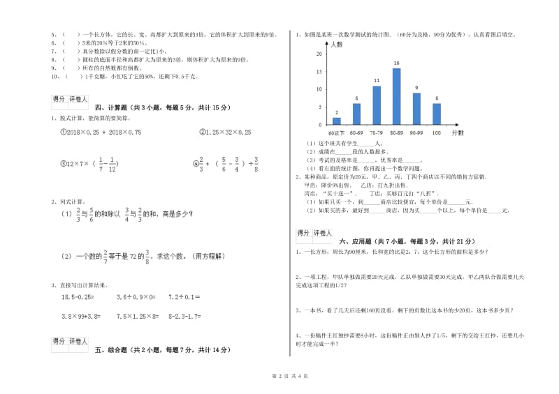 咸宁市实验小学六年级数学上学期开学检测试题 附答案.doc_第2页