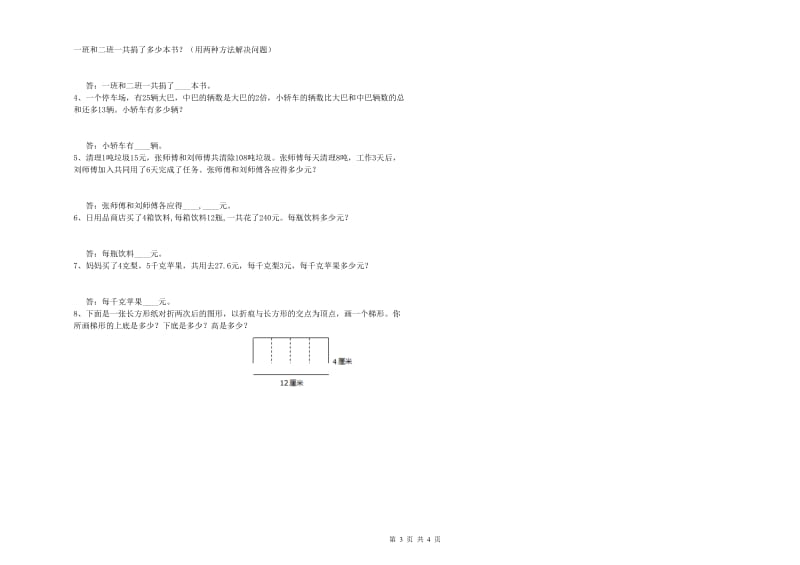 安徽省2019年四年级数学【下册】开学考试试题 附解析.doc_第3页